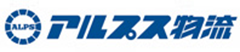 株式会社アルプス物流 様